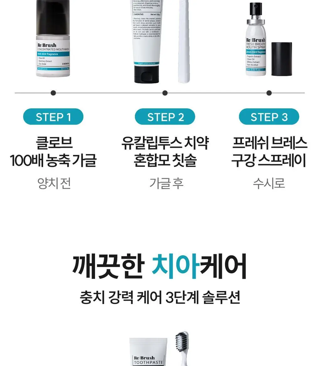 [NEW /100배 농축] 리브러쉬 농축 가글액 20ml 2종 택1 상세페이지 51